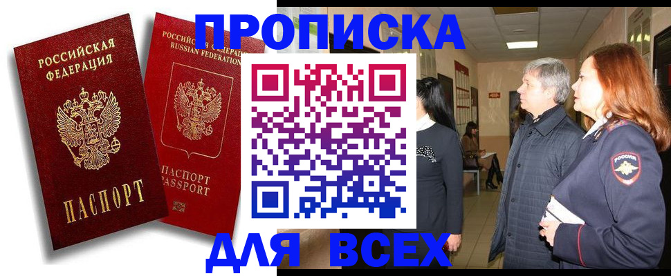 прописка от собственника в Кореновске